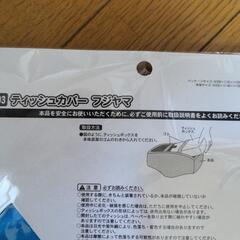 富士山ティッシュカバーの画像