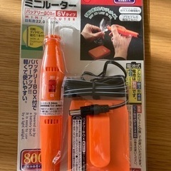 ミニルーター