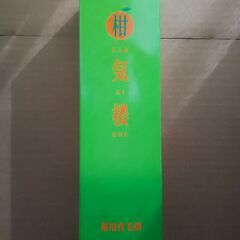 薬用育毛剤　柑気楼 (KAN KI ROU)　医薬部外品
