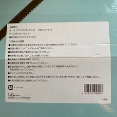 新品 大判 ブランケットの画像