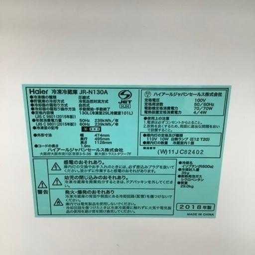 トレファク摂津店】Haier【ハイアール】の2018年製2ドア冷蔵庫が入荷 