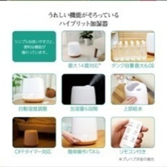 加湿器　ハイブリッド式（超音波＋スチーム）の画像