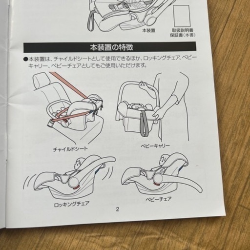 チャイルドシート