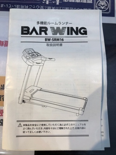 ランニングマシーン！ルームランナー！【BAR WING】