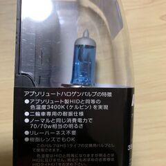 【新品未開封】二輪用ヘッドランプ　Adsolute Whiteの画像