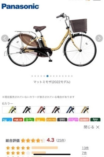 アシスト自転車　パナソニック　美品