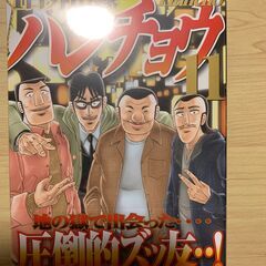 ハンチョウの中古が安い！激安で譲ります・無料であげます｜ジモティー