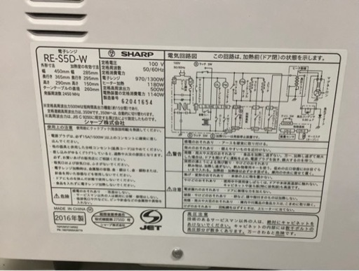シャープ オーブンレンジ  RE-S5D-W リサイクルショップ宮崎屋　佐土原店　22.2.6F