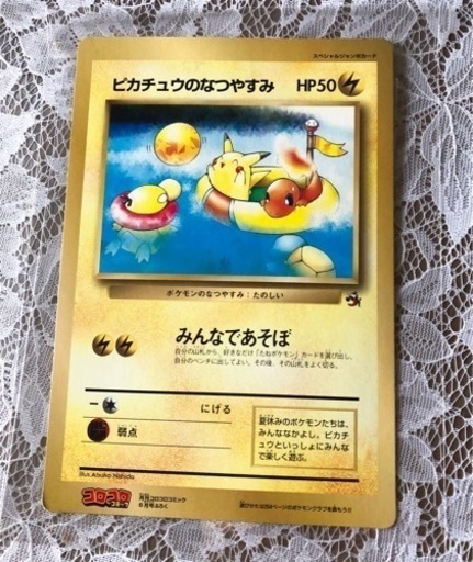 綺麗♪ポケモンカード 旧裏面 ピカチュウのなつやすみ Pokemon cards Pikachu コロコロコミック