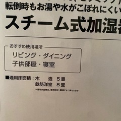 スチーム式加湿器の画像