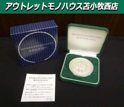 奄美群島復帰五十周年記念貨幣発行記念メダル 造幣局 刻印入り SILVER 1000 165.2g 専用ケース元箱付き 平成15年 アマミノクロウサギ 苫小牧西店