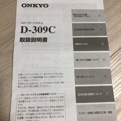 ONKYOスピーカー　D-309Cの画像