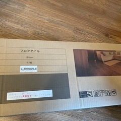 未使用品　置くだけフロアタイル　タンスのゲン　2畳分　賃貸使用可