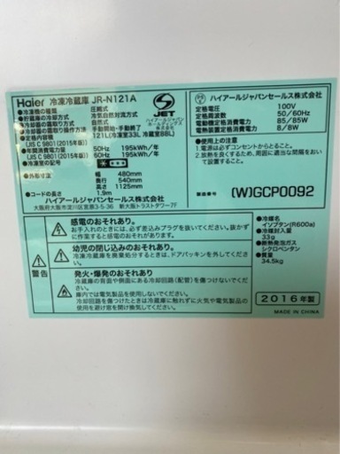 大人気⭐️Haier冷蔵庫‼️2016年製(JR-N121A)‼️早い者勝ち‼️セット割可能です‼️