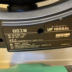 UF18DSAL　HiKOKI(ハイコーキ) 旧日立工機 14.4V 18V共用 コードレスファン 充電式 AC100V使用可の画像