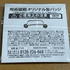 呪術廻戦 オリジナル缶バッジ 五条悟の画像