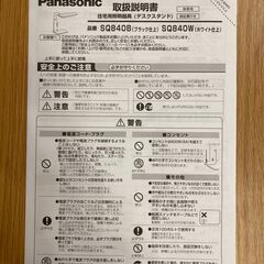 あげます　デスクスタンドライト　Panasonic　蛍光灯の画像