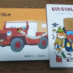 絵本二冊
