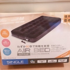 YAMAZEN エアベッド DMAB-002-BK ブラック