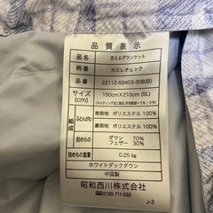 新品未使用 昭和西川 ダウンケットの画像