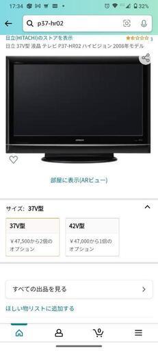 【37インチ】日立テレビ【配送可】