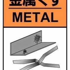 バッテリー、鉄屑引き取りバッテリー買取可能　インボイス番号登録済 - 吉川市