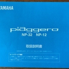ヤマハ　電子キーボード　 piaggero　NP-12　 2021年1月購入の画像