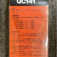 値下げしました‼️単三型４本用充電器の画像