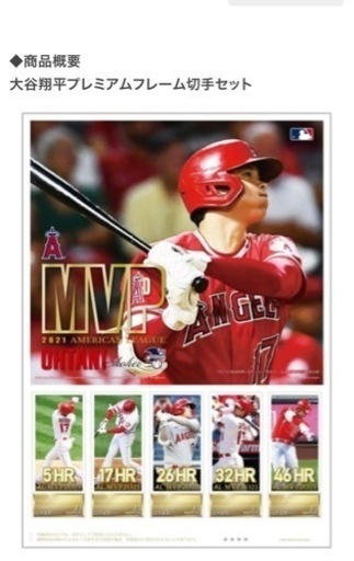 大谷翔平MVPプレミアムフレームセット(切手除く)