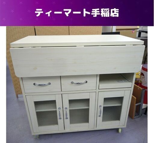 バタフライキッチンカウンター キャスター付き キッチンワゴン 収納 白 ホワイト 札幌市手稲区