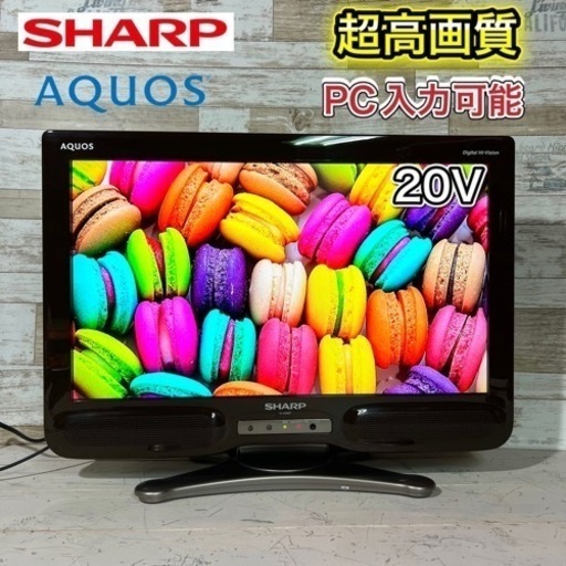 【すぐ見れる‼️】SHARP AQUOS 液晶テレビ 20型✨ PC入力可能⭕️ 珍しいブラウン 配送無料