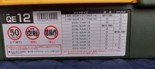 カーメイト　タイヤチェーン