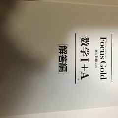 啓林館　フォーカスゴールド　数学Ⅰ+Aの画像