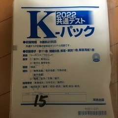 Kパック　2022共通テスト