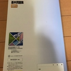 中学生用　基本問題集　理解の画像