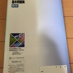 中学生用　基本問題集　数学の画像