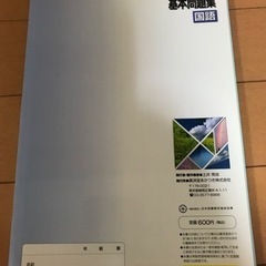 中学生用　基本問題集　国語の画像