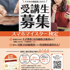 東京港区開催スマホマイスター検定の画像
