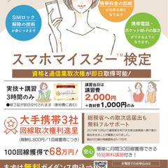 東京港区開催スマホマイスター検定