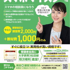 東京港区開催スマホマイスター検定の画像
