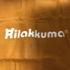 リラックマブランケットの画像