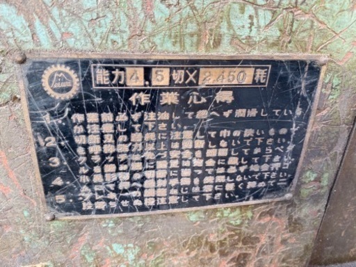 鉄工所　機械