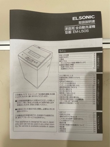 全自動洗濯機　譲ります　美品