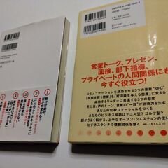 ９０秒で好かれる技術　じつは１番大事なのは人間力やの画像