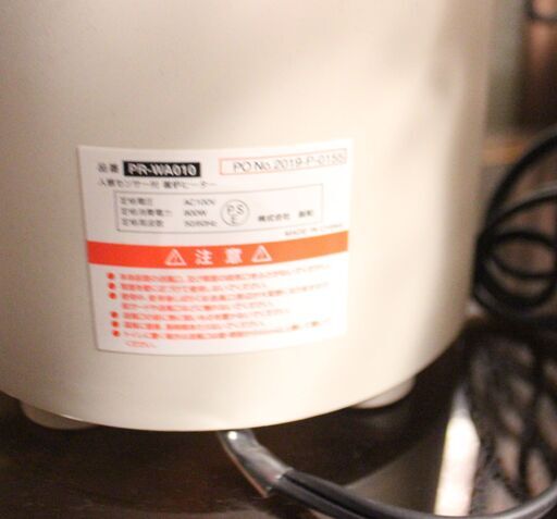 PRISMATE ホワイト WH PR-WA010 人感センサー付暖炉ヒーター