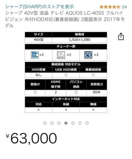 テレビ　SHARP AQUOS 40インチ
