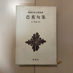 芭蕉句集の画像