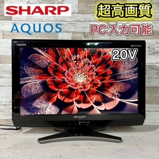【すぐ見れる‼️】SHARP AQUOS 液晶テレビ 20型✨ PC入力可能⭕️ 配送無料