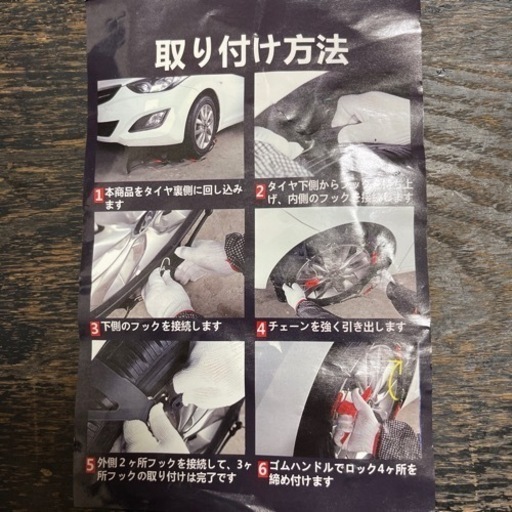 非金属タイヤチェーン　新古