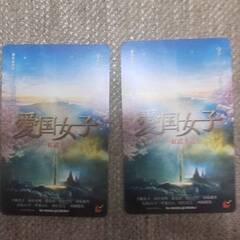 前回好評だった２月１８日から公開の映画「愛国女子　紅武士道」映画...